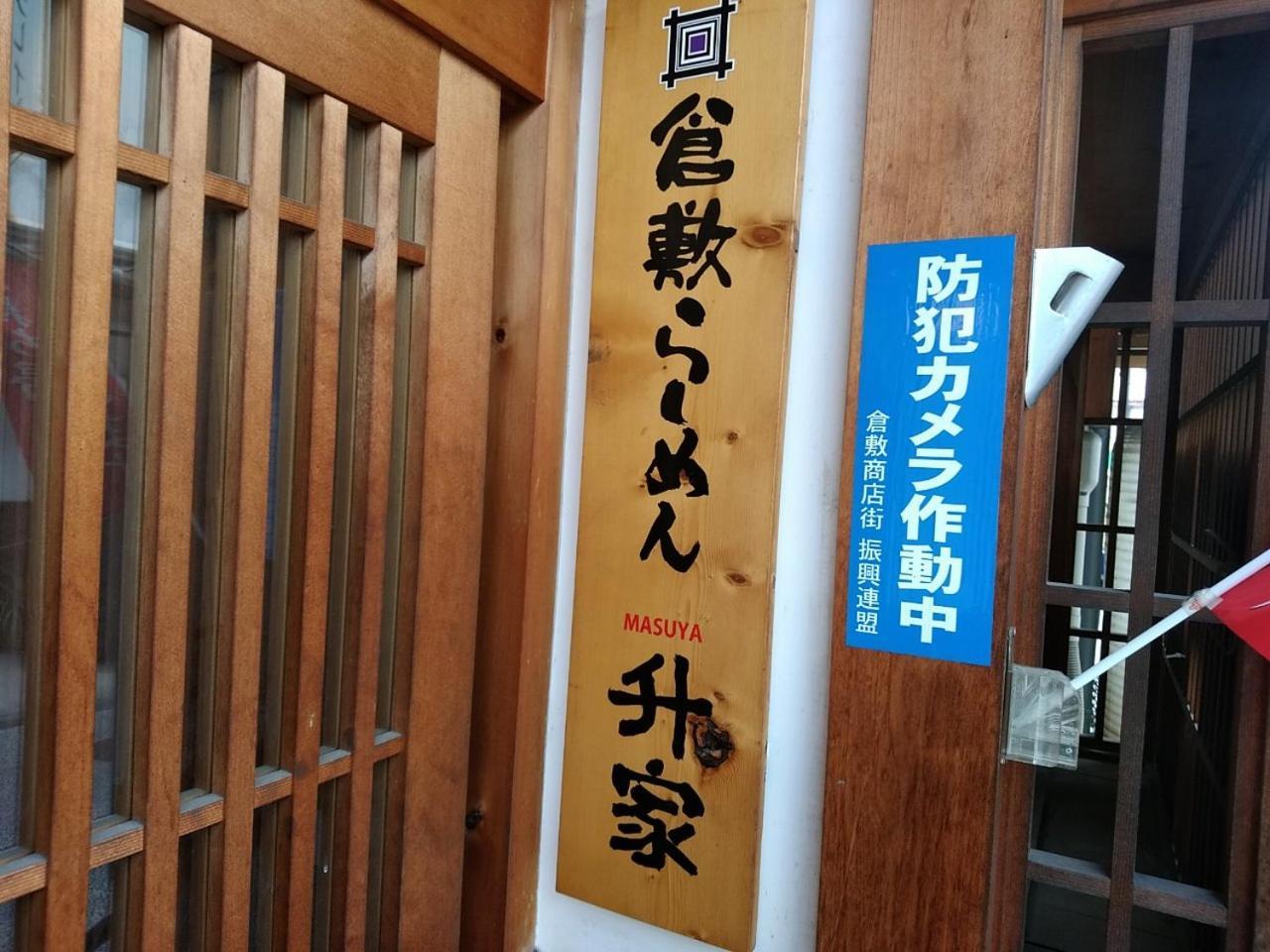 Vessel Hotel Kurashiki Buitenkant foto